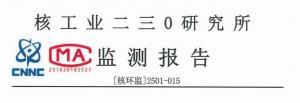 洛陽潤寶研磨材料有限公司環境輻射監測報告
